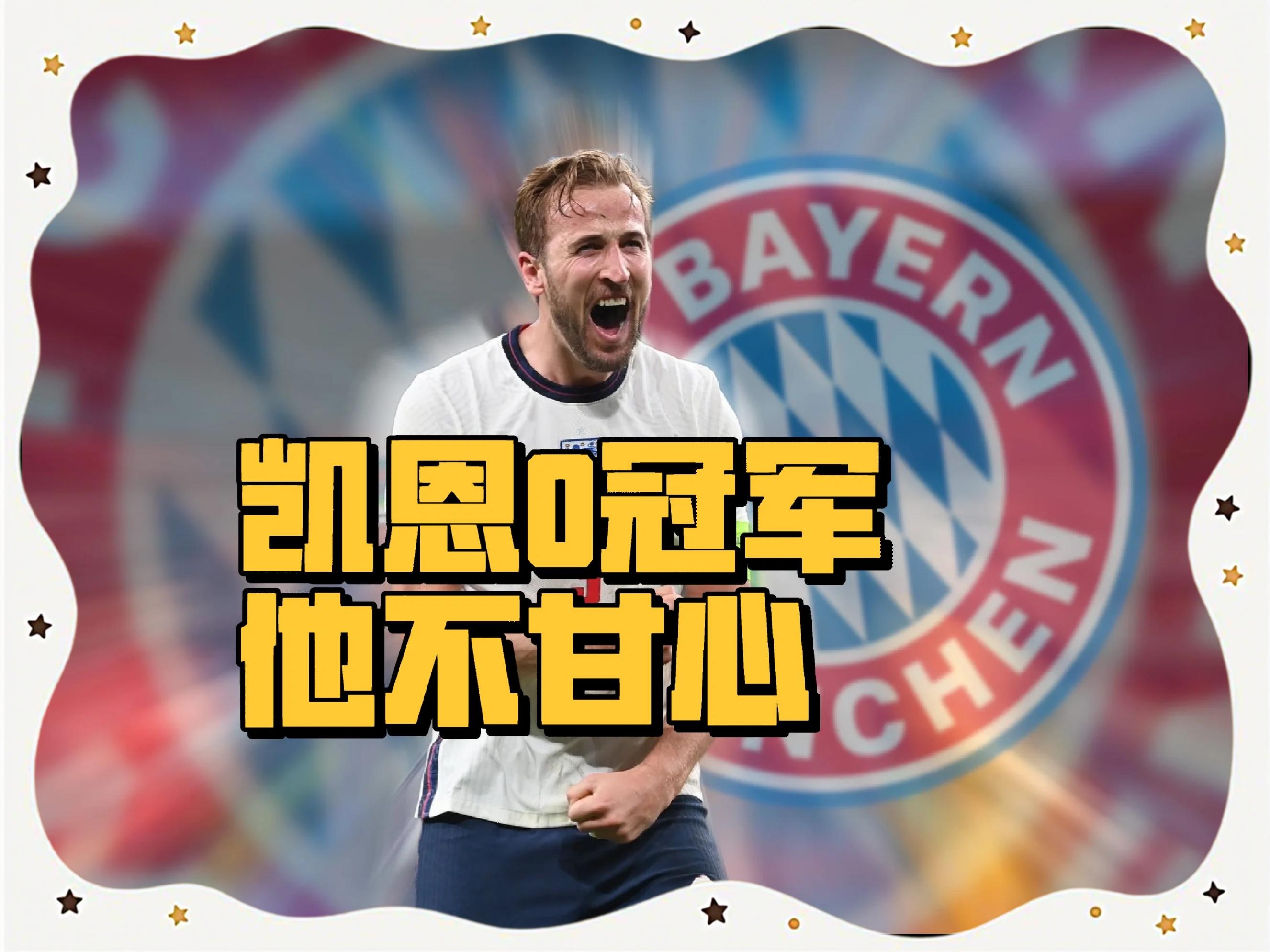 凯恩重返赛场，险胜首场状态出色，DWG观众沸腾！